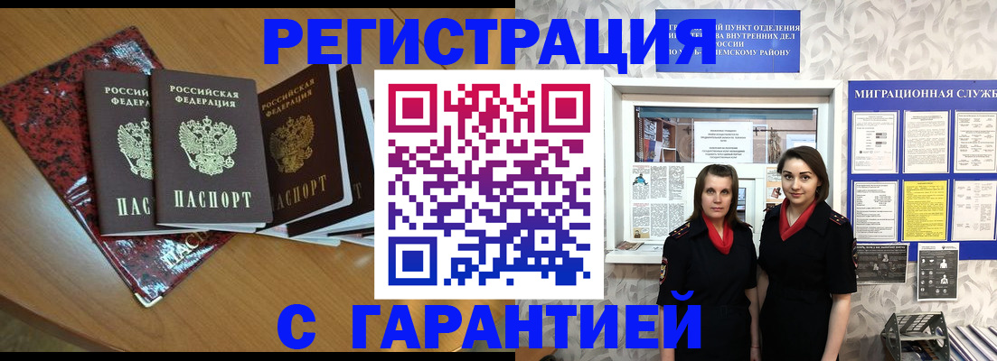 временная прописка в Тулуне